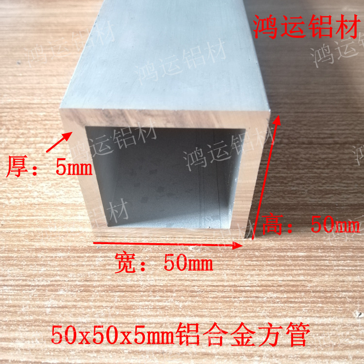 铝合金方管 50X50X5工业铝 正方形铝管矩形加厚 铝型材1米的价格