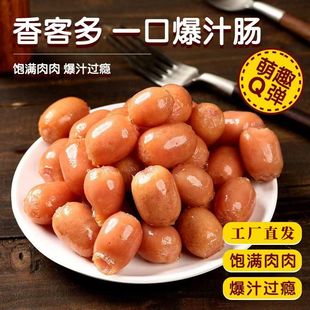 爆汁一口肠肉肠烟熏脆皮烤肠火锅空气烧烤炸锅食材香肠