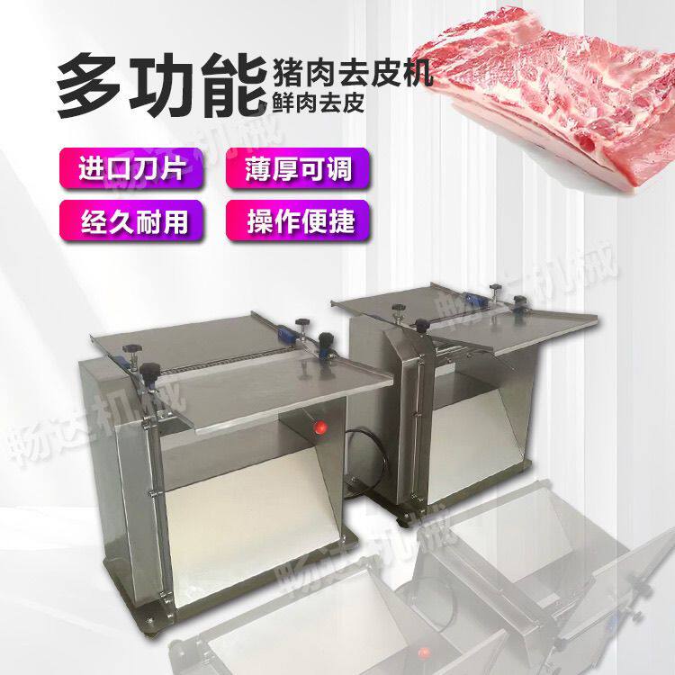 全自动商用猪肉去皮机扒猪皮剥皮机去油机刮皮机槽头肉去皮扒皮机