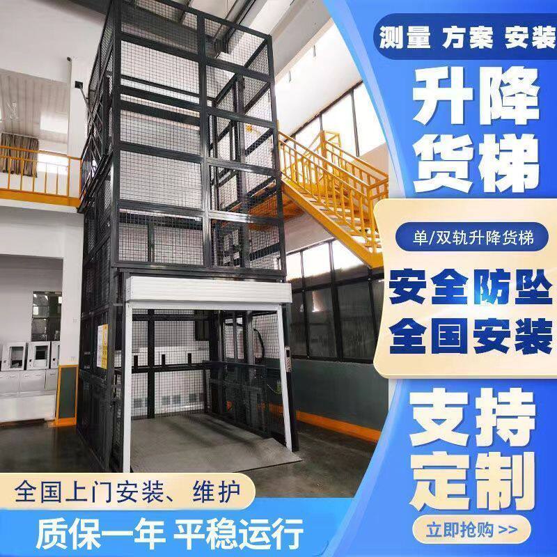 电动液压升降平台厂房升降货梯链条导轨式升降机固定式568吨货梯