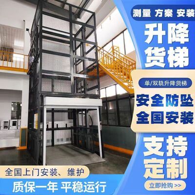 电动液压升降平台厂房升降货梯链条导轨式升降机固定式568吨货梯