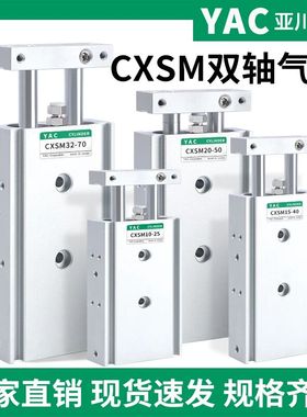 双轴双杆气缸CXSM10小型气动6/15/20/25/32-10X20X25X30X35X40X50