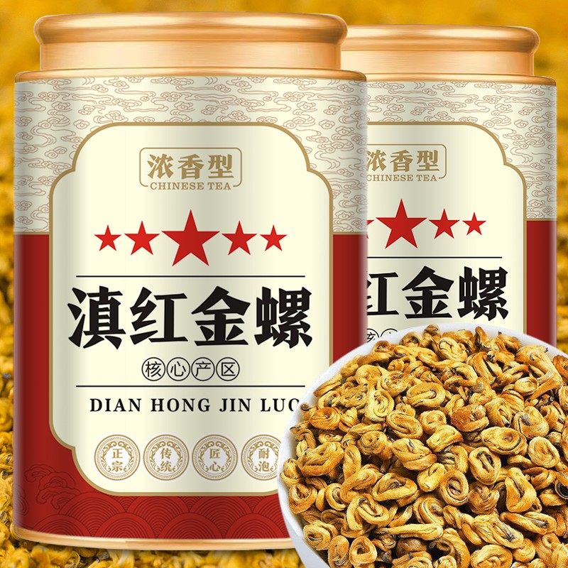 滇红金螺王蜜香嫩芽高档新茶云南凤庆古树红茶蜜香薯香