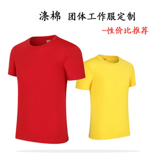 纯棉短袖定制印logo广告文化衫diy夏季圆领工作服班服t恤印字