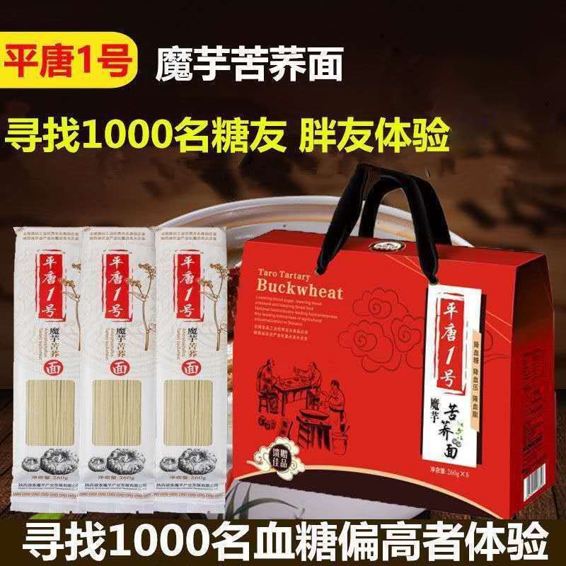 低升糖礼品挂面魔芋苦荞面条苦瓜桑叶粗粮杂粮低脂肪营养早餐