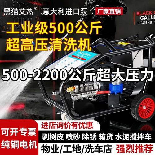  黑猫艾热超高压洗车机商用220V大功率380V工业级清洗机水枪泵厂