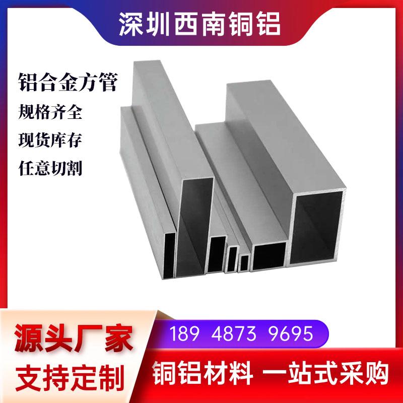 铝合金方管 特大铝方通扁管矩形管四方管6063铝方管型材铝管20 30