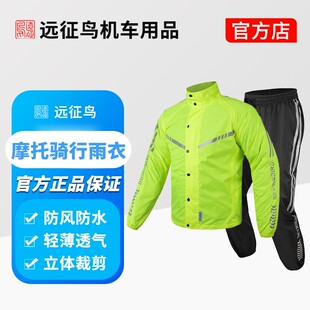 远征鸟机车用品装备雨衣防风防暴雨全身男女轻便分体式装备雨衣