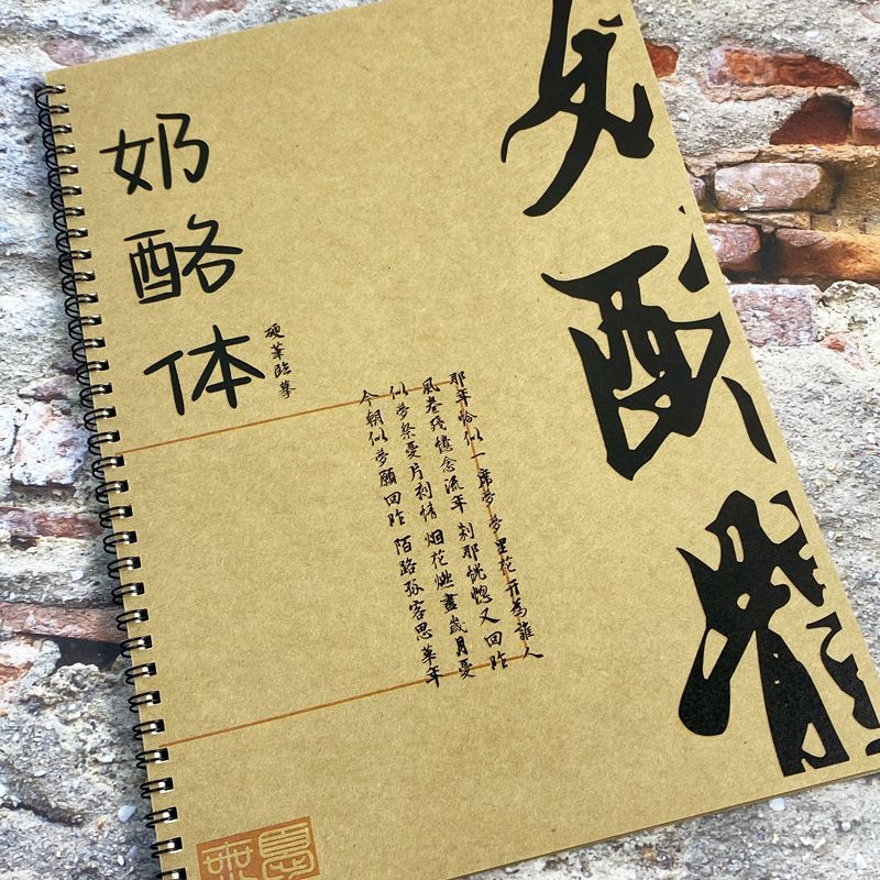 奶酪体小清新女生字体小说励志语录名人名言央视文案硬笔临摹字帖