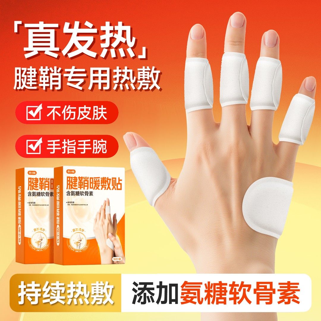 腱鞘热敷贴艾草手指关节手腕专用手指蒸汽暖手暖敷鼠标手妈妈手,居家日用,护膝/护腰/护肩/护颈,淘宝优惠券,粉丝福利购,淘宝优惠卷