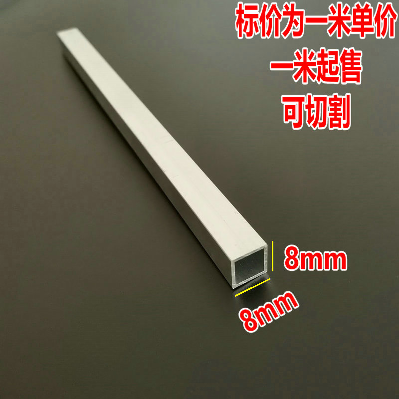 铝方管8x8x1mm方管铝合金型材铝合金方管型材6063小方管模型方通