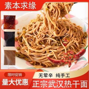 纯素热干面纯素小吃净素全素速食拌面泡面全素方便面素食佛家