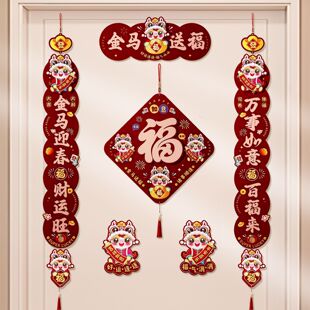 农村仓房春联马年对联2026新款磁吸对联新年春联镂空春节过年福字