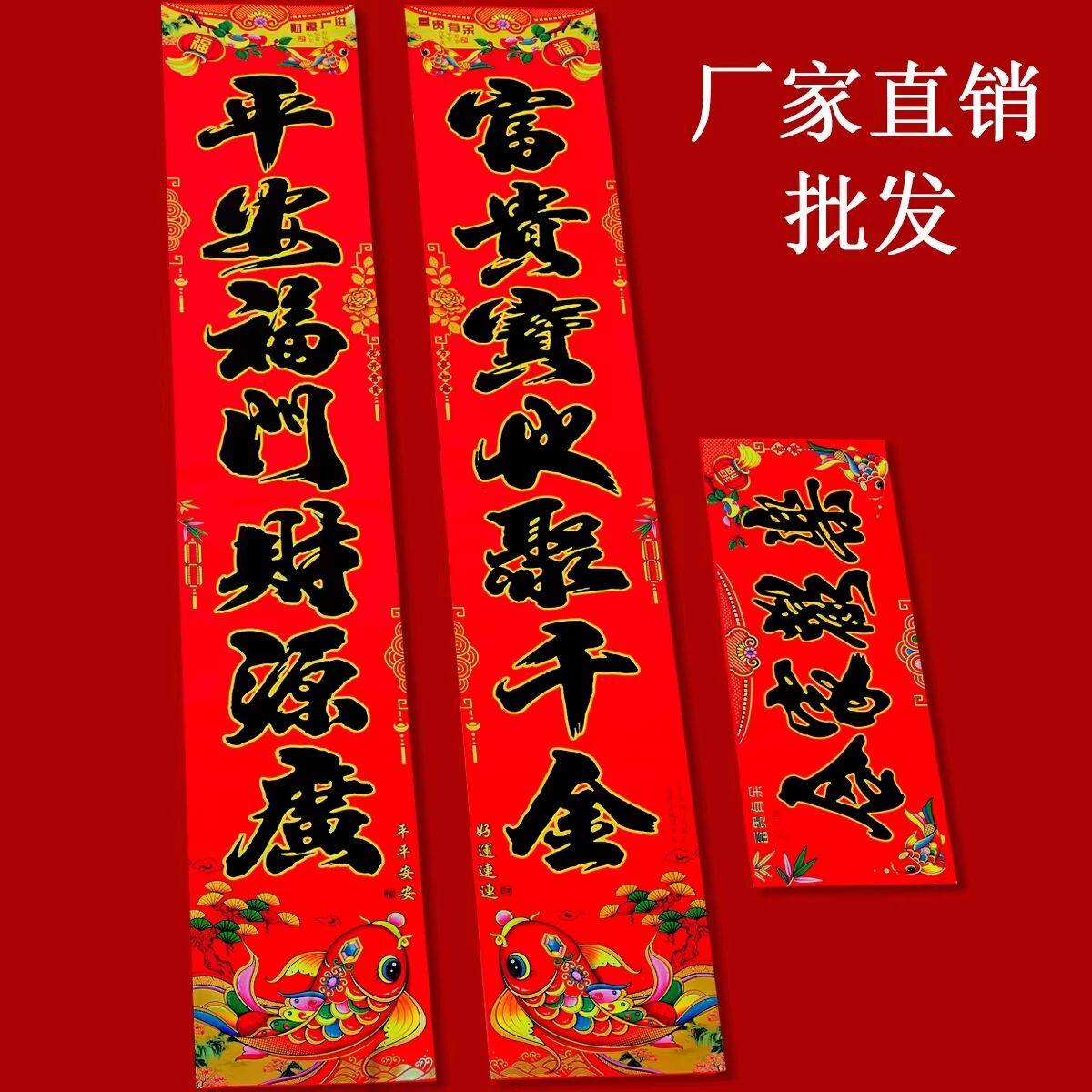 加厚新年装饰大门对联2026新款烫金对联黑字鱼花边对联2026年多档,节庆用品/礼品,对联,淘宝优惠券,粉丝福利购,淘宝优惠卷