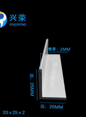 20*25*2角铝 L型铝合金20x25x2mm角铝包边L型不等边角铝 直角包边