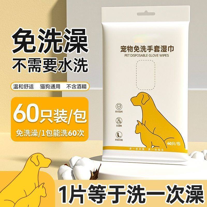 免洗手套 宠物宠物免洗手套猫猫干洗手套狗狗一次性清洁手套除菌,宠物/宠物食品及用品,猫狗免洗清洁,淘宝优惠券,粉丝福利购,淘宝优惠卷