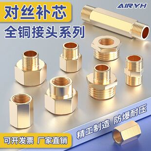 全铜接头对丝补芯4分转6分内接3分内外变径配件2分内丝水管直通