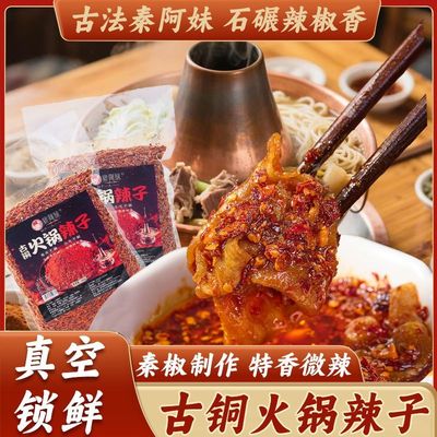 秦阿妹火锅辣子蘸料油泼辣子石碾辣椒粉烧烤蘸料底料香辣夹馍拌饭