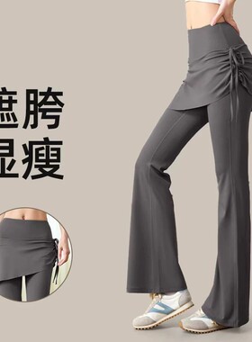 微喇叭瑜伽裤女假两件遮胯裙高腰运动健身裤普拉提训练外穿裤