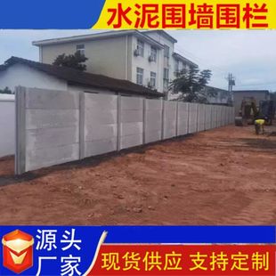 装 水泥预制板围墙ALC水泥围墙养殖场围墙混凝土水泥预制围挡 配式