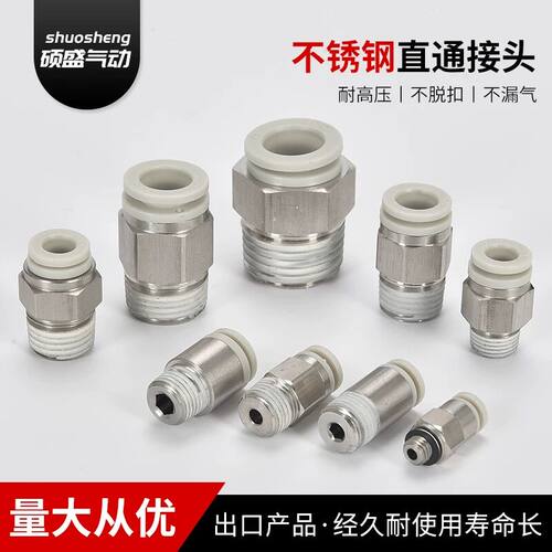SMC型气动接头不锈钢接头快速接头带螺纹半不锈钢快插KQGH04-M5