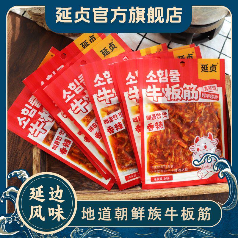 新牛板筋延边特产风味香辣即食休闲追剧解馋小吃零食朝鲜族特色美