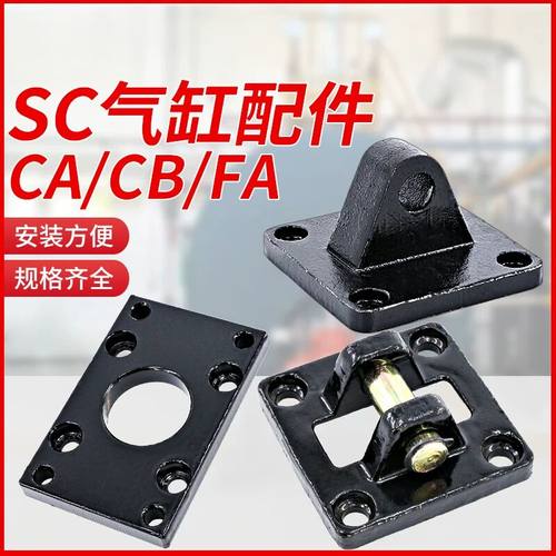 SC标准气缸支架固定安装座脚架双耳附件底座气缸座连接配件法兰板