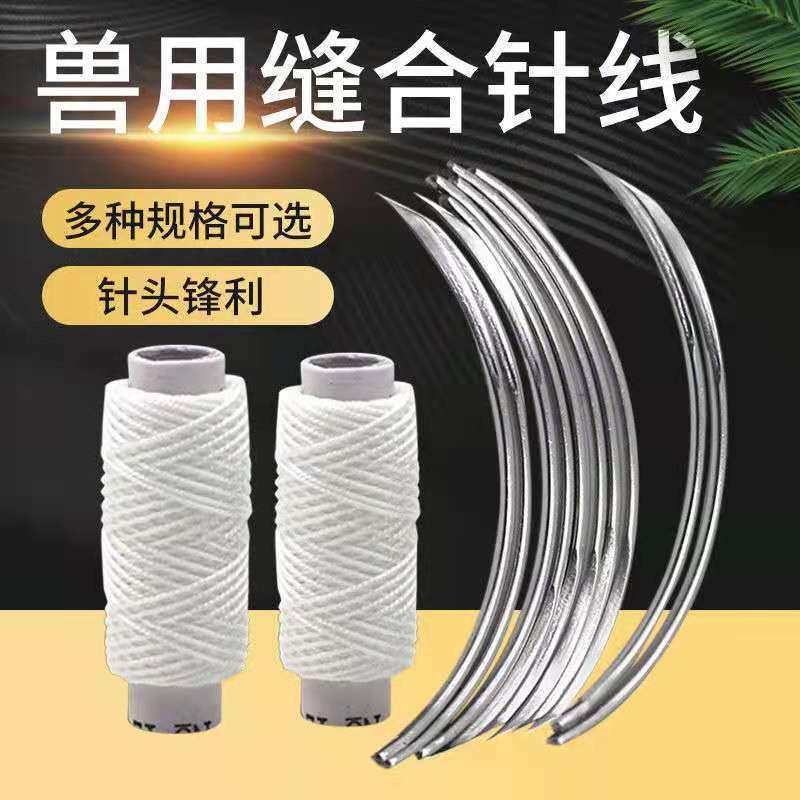 兽用缝合针线宠物手术缝合线三棱针兽医器械伤口缝合针器养殖设备,畜牧/养殖物资,畜牧/养殖器械,淘宝优惠券,粉丝福利购,淘宝优惠卷