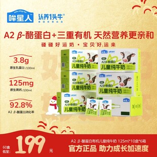 认养一头牛哞星人A2 β-酪蛋白有机儿童纯牛奶125ml*60盒营养cgd