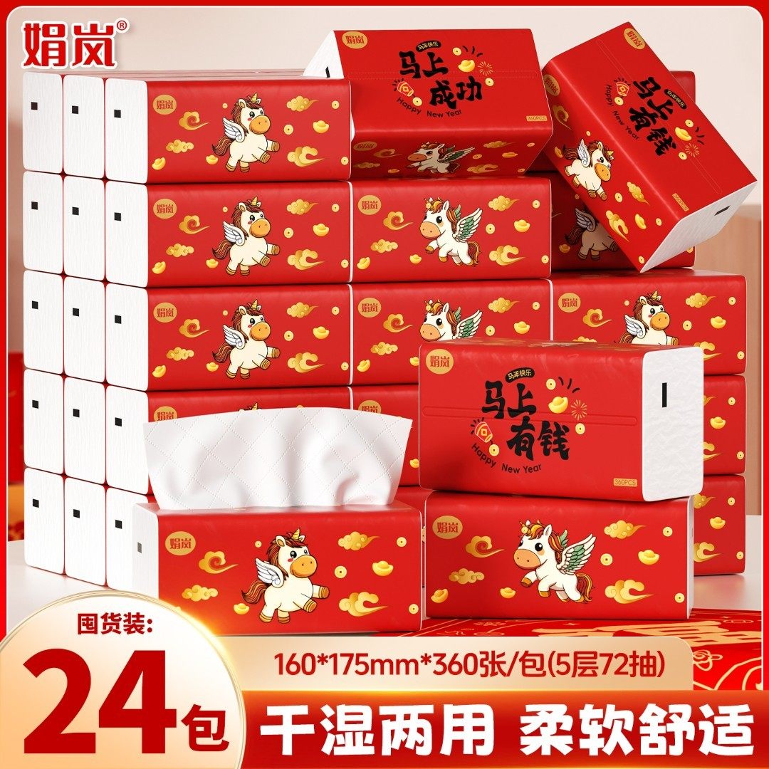 【年终狂欢季】娟岚马上有钱24大包新年款喜事抽纸柔软舒适整箱包,洗护清洁剂/卫生巾/纸/香薰,抽纸,淘宝优惠券,粉丝福利购,淘宝优惠卷