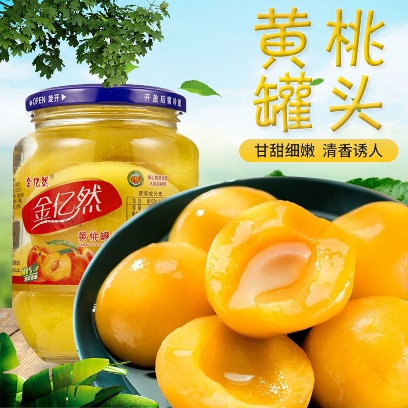 新鲜黄桃罐头510g新鲜黄桃水果大瓶糖水黄桃罐头一箱商用包邮