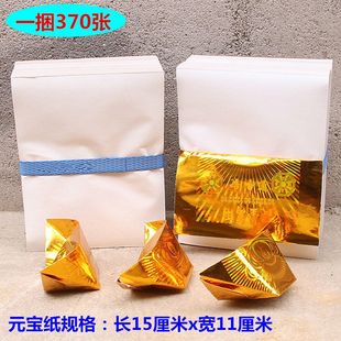 包邮镭射金元宝折纸单面纸长15厘米x宽11厘米一捆370张