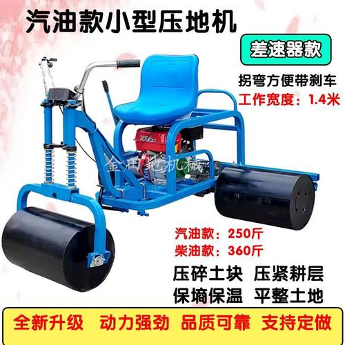 升级款小型压地机汽油柴油电动压实机苗床大蒜麦田草坪压地三轮厂