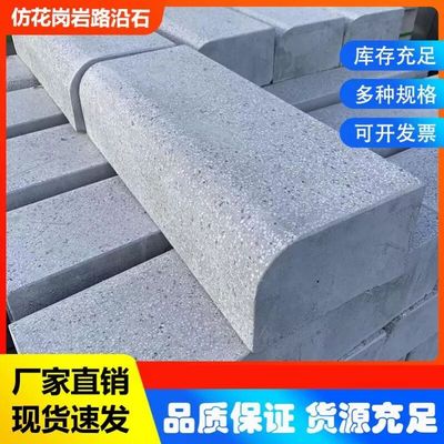 水泥仿石材路沿石路侧石路平石混凝土PC路牙石路缘石树围石路边