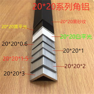 20角铝2公分铝合金L型直角型材L形等边角码护角黑色银白板材包边