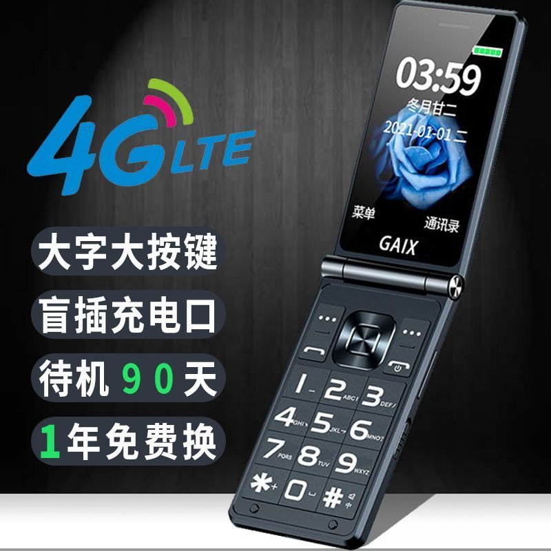 关爱心翻盖G7老年机超长待机老人手机4G全网通男女商务老人机大屏