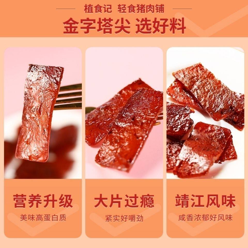 植食记鸿昶素猪肉脯零食散装肉铺猪肉干85g网红推荐休闲食品