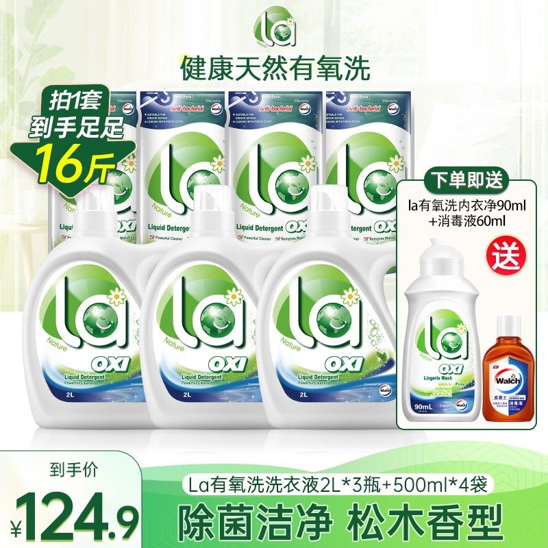 【店铺专享】la有氧洗松木香洗衣液除菌除螨去污留香温和安全母婴,洗护清洁剂/卫生巾/纸/香薰,内衣洗衣液,淘宝优惠券,粉丝福利购,淘宝优惠卷