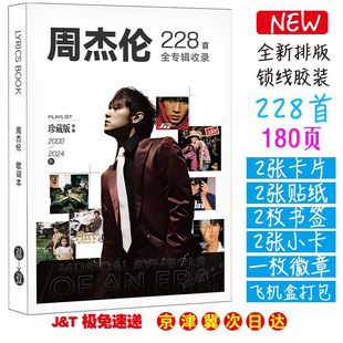 周杰伦228首免抄写歌词本JAY圣诞星写真集专辑周边贴纸卡片