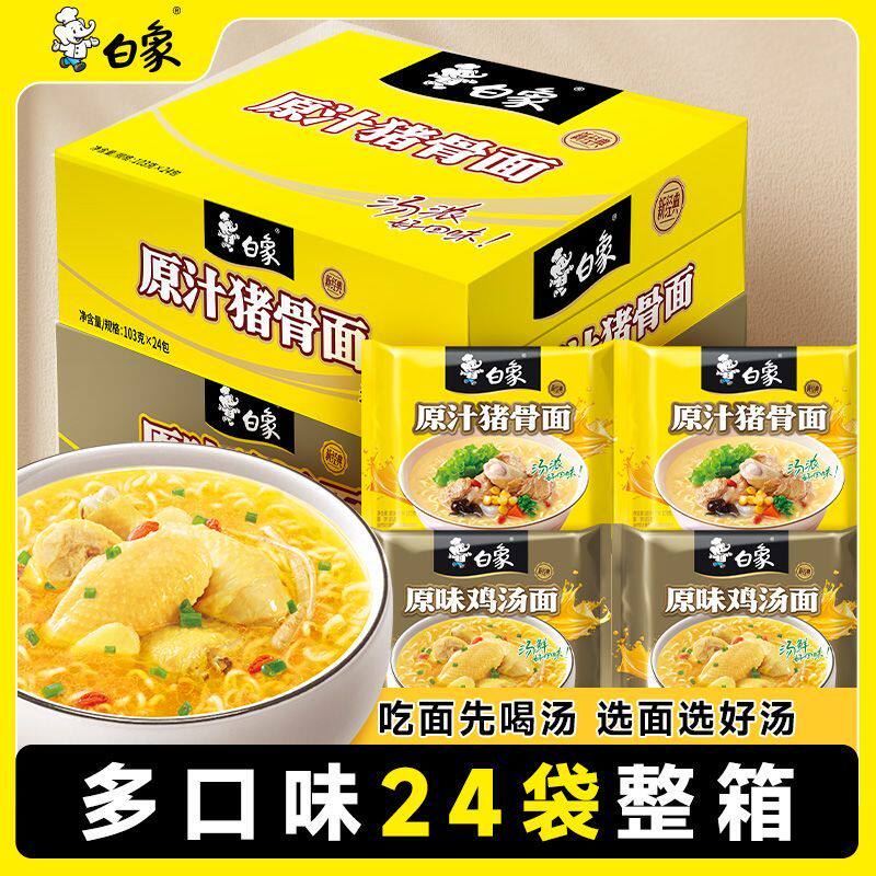 方便面珍骨汤菌菇老母鸡泡面猪骨汤面整箱速食袋装官方