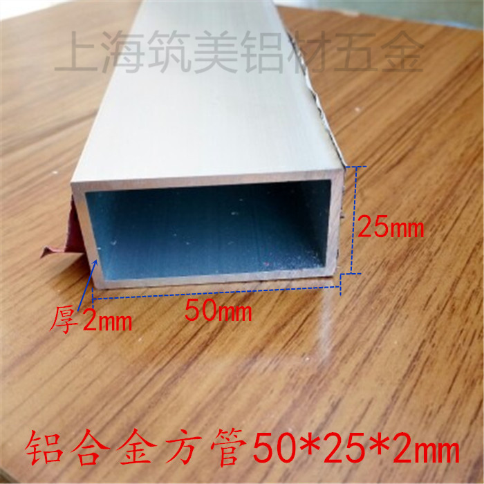 铝合金方管50*25壁厚2mm硬质扁管 矩形管型材DIY材料模型支架扁管