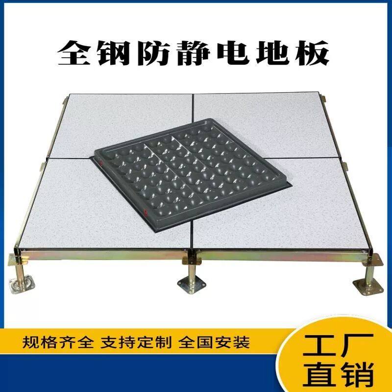 国标全钢防静电地板600 600mm机房网络pvc陶瓷面活动高架空抗静电