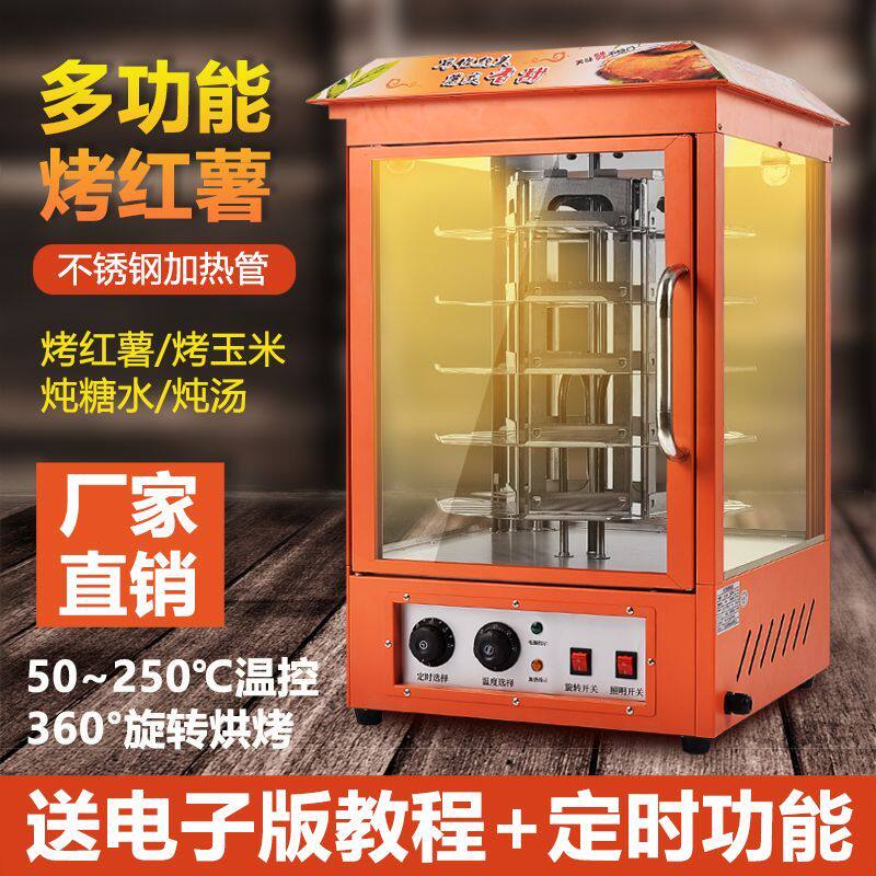 全自动烤红薯机商用多功能旋转加热小型电热烤梨烤玉米烤地瓜摆地