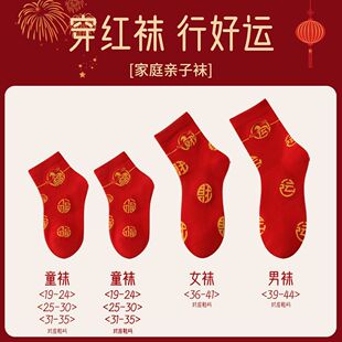 红色马年袜子一家三口全家福红色袜子家庭装本命年