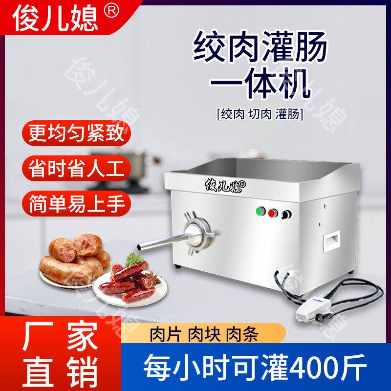 新型多功能绞肉灌肠一体机绞馅灌香肠腊肠家用商用大型全自动肠粉
