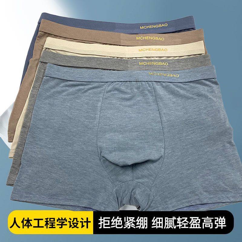 男士无痕莫代尔棉亲肤内裤排汗透气宽松弹力大码四角裤头新款ins