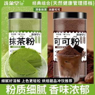 可可粉抹茶粉烘焙蛋糕专用粉罐装无添加低卡代餐养生粉