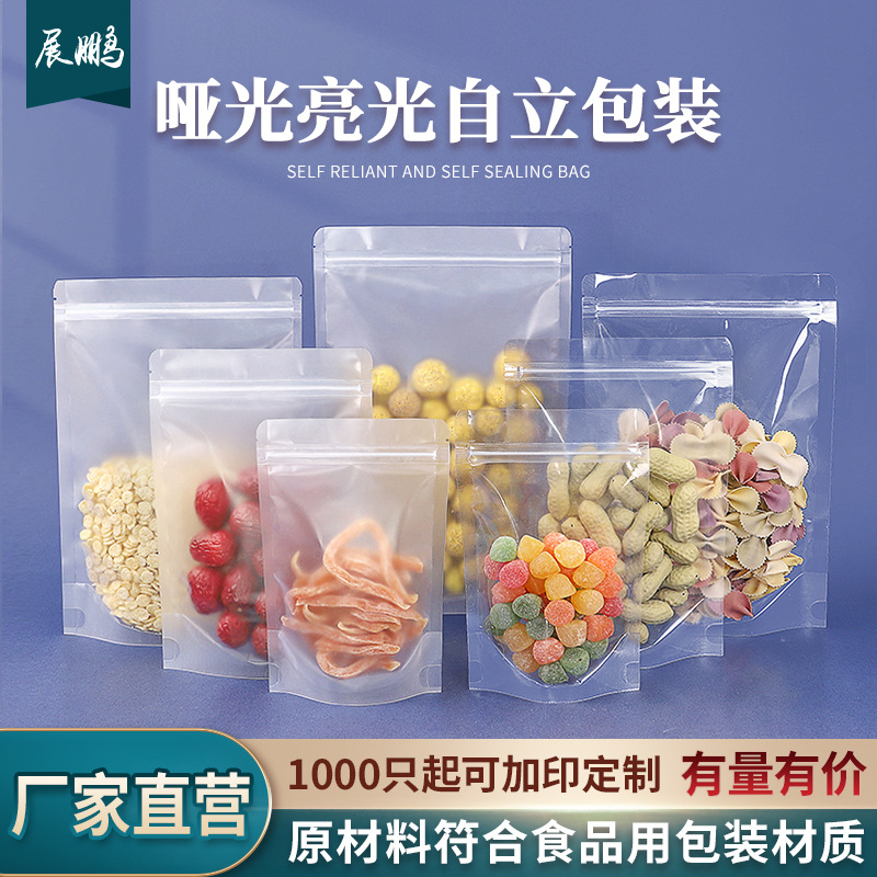 透明自封袋加厚花草茶拉链密封塑料袋彩色自立袋白色牛皮纸袋