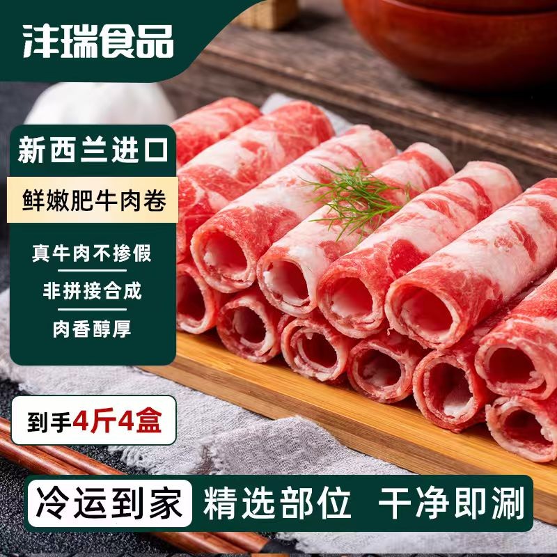 草地肥牛肉片2000g肉卷肉片火锅烧烤肥瘦均匀到手4斤牛肉卷肥牛卷