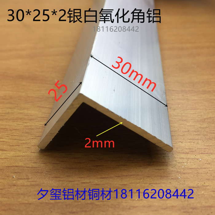 角铝30*25*2银白氧化铝合金护角L型护边不等边直角角码一米价